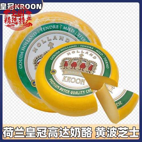 Kroon荷兰皇冠黄波奶酪淡味高达干酪芝士即食夹面包三明治500g