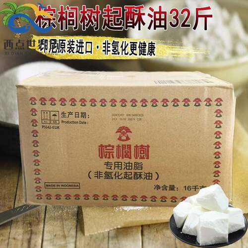 棕榈树起酥油16kg商用白奶油鸡排薯条炸鸡煎炸油非氢化植物棕榈油