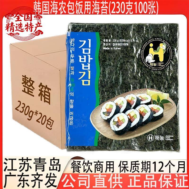 海农包饭用海苔230克100张装韩国进口寿司烤海苔紫菜商用多省包邮