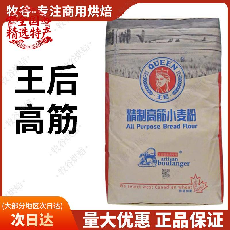 王后高筋面粉皇后吐司软欧包粉面包粉25kg商用小麦粉烘焙高筋粉