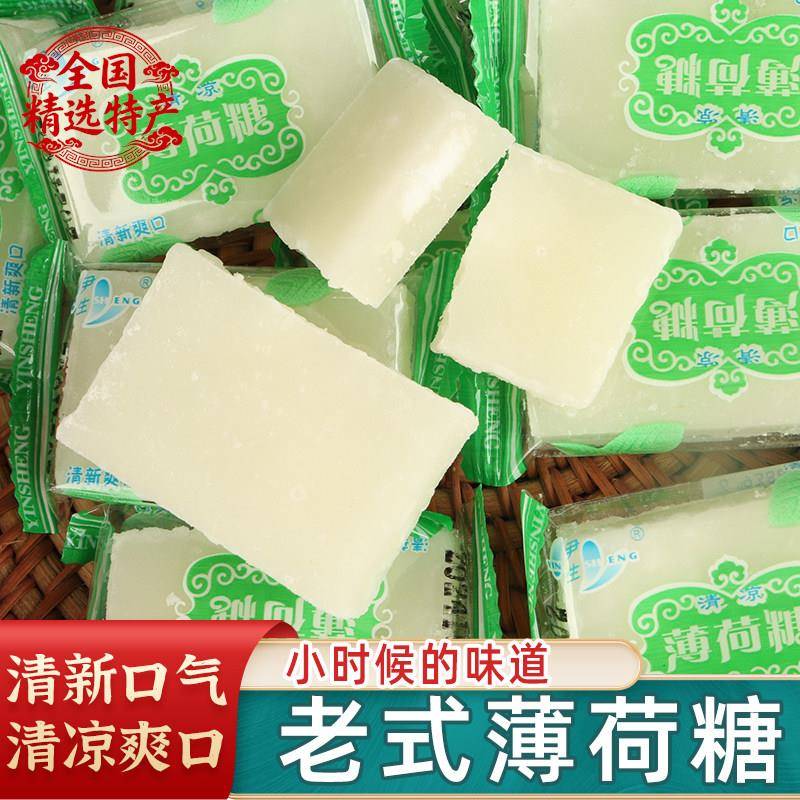 传统老式薄荷糖沙质薄荷糖清凉糖四川特产润喉薄荷块怀旧零食糖果
