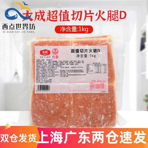 大成超值切片火腿1kg 台畜三明治汉堡烘焙方腿片8*8cm约40片商用