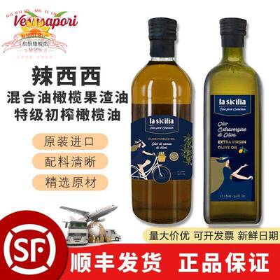 辣西西混合油橄榄果渣油1L 特级初榨橄榄油1L意大利进口olive oil