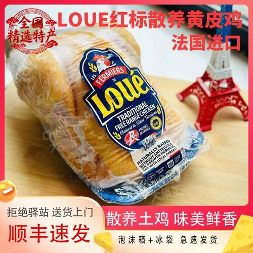 法国LOUE红标散养黄鸡3斤原装进口土鸡走地鸡无头无内脏谷物鸡