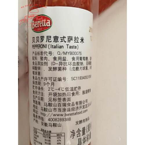 Beretta pepperoni salami贝贝罗尼意式萨拉米辣味香肠整根约750g