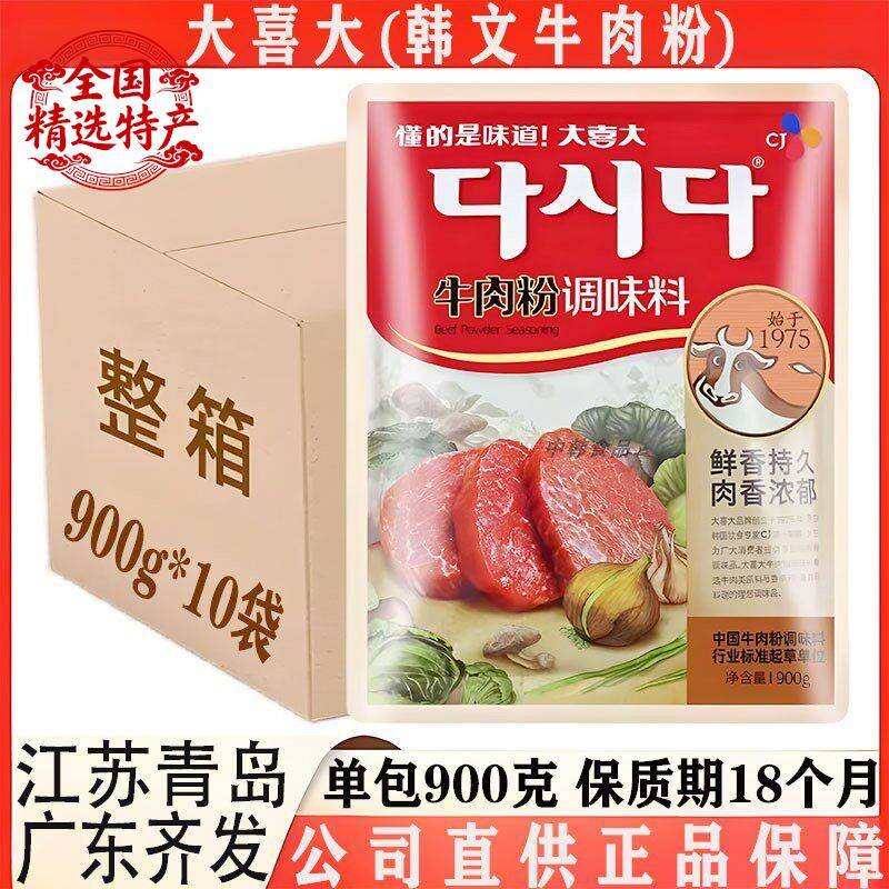 大喜大牛肉粉韩文版整箱900g&times;10包装韩真味牛肉粉调味料多省包邮