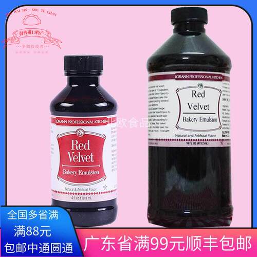 现货美国Lorann Red Velvet红丝绒蛋糕液面包精华香精红曲粉雪糕
