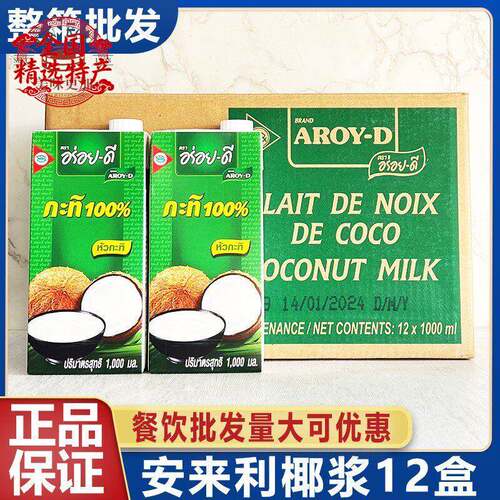 AROY-D安来利椰浆整箱印度尼西亚进口浓缩椰奶椰汁西米露甜品商用
