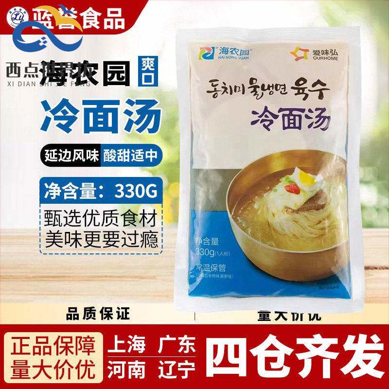 海农园冷面汤330g/袋一人份美食韩国料理冷面汤●满5袋包邮