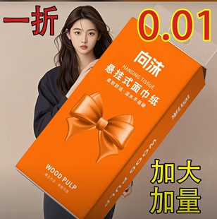 【0.01抢购】大提悬挂式底部抽纸纸巾加厚家用卫生纸餐巾纸纸抽