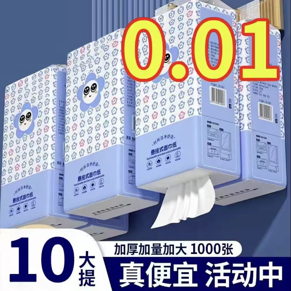 【0.01元抢2大提】悬挂式纸市加厚加量家用卫生纸餐巾纸实惠装