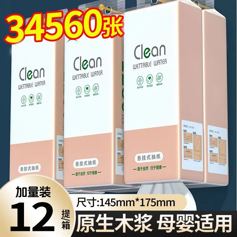 【0.01支付】加厚加量悬挂式底部抽纸纸巾大包擦手纸平板卫生纸