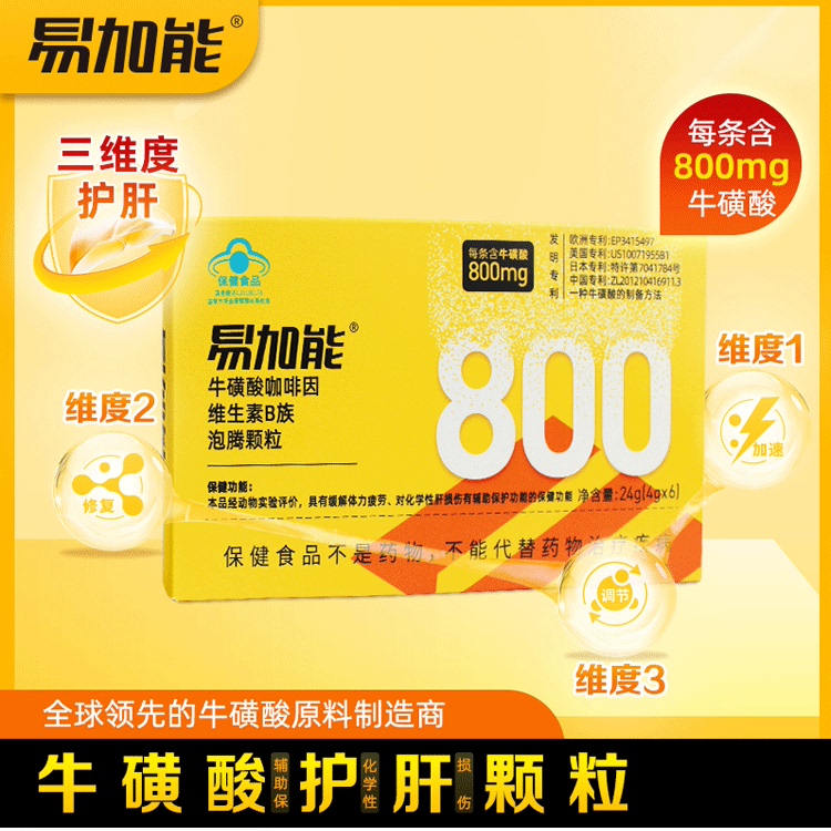易加能牛磺酸护肝颗粒 养肝护肝片清肝正品官方非蓟类
