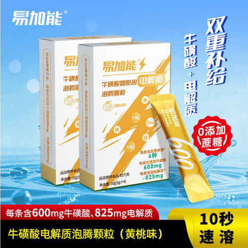 电解质粉饮料牛磺酸泡腾颗粒