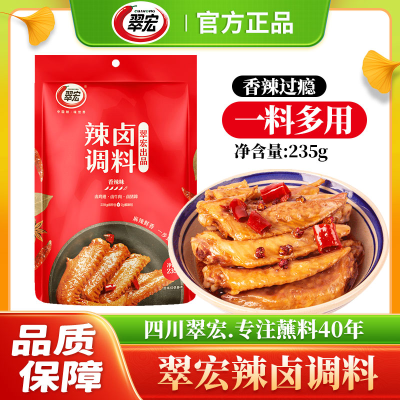 翠宏四川辣卤调料包川味
