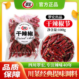 翠宏干辣椒100克袋装 厨房家用香辛料红辣椒节特辣干海椒