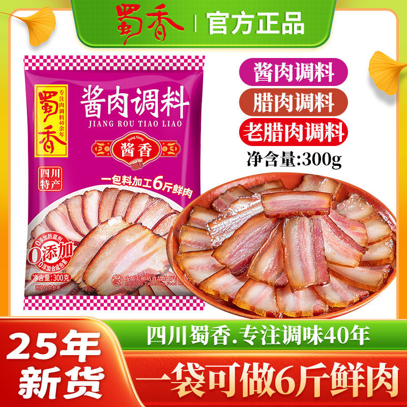 蜀香酱肉调料包多口味