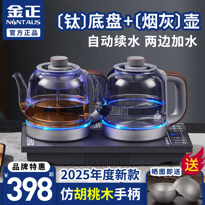 金正纯钛烟灰玻璃全自动两边上水烧水壶抽水一体茶台功夫茶快煮壶