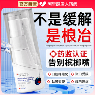 口腔纤维化戒槟榔抑菌液张不开嘴修复口腔粘黏膜溃疡喷剂专用神器