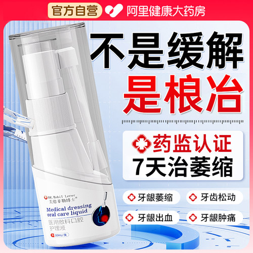 重度牙龈萎缩修复再生治疗牙齿松动固齿牙周炎肿痛消炎专用喷雾剂