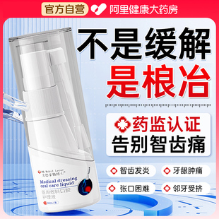 智齿冠周炎牙龈肿痛消炎牙神经痛牙齿疼牙根上火脓包红肿喷雾喷剂