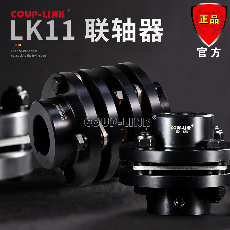 COUP-LINK钢性膜片联轴器LK11系列伺服电机键槽胀套膜片联轴器