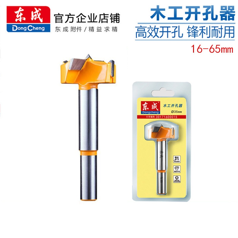 东成木工开孔器钻头多功能木头开锁圆形铰链木板木门打孔神器套装