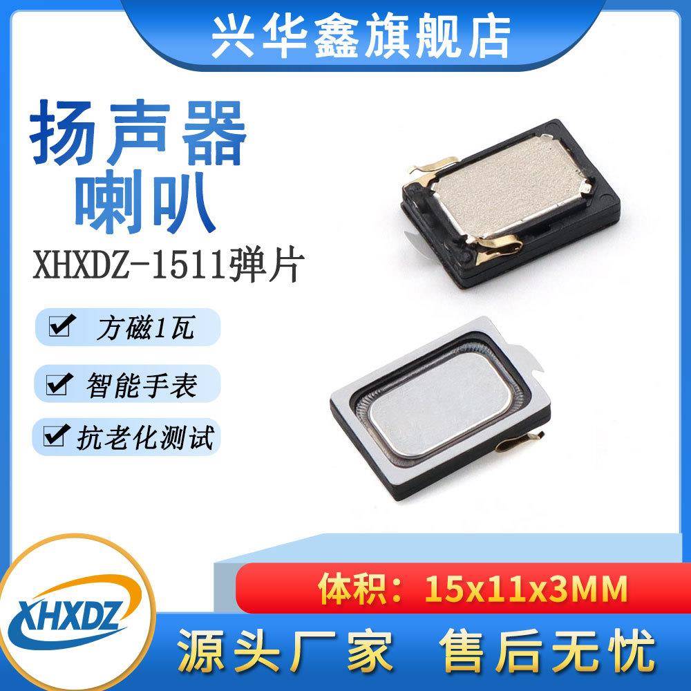 1511复合膜喇叭8R0.5W1W方磁弹片喇叭游戏机手柄内磁喇叭扬声器