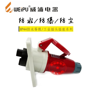 斜式 威浦航空工业插头16A4芯TYP233配TYP3618暗装 插座防水IP44