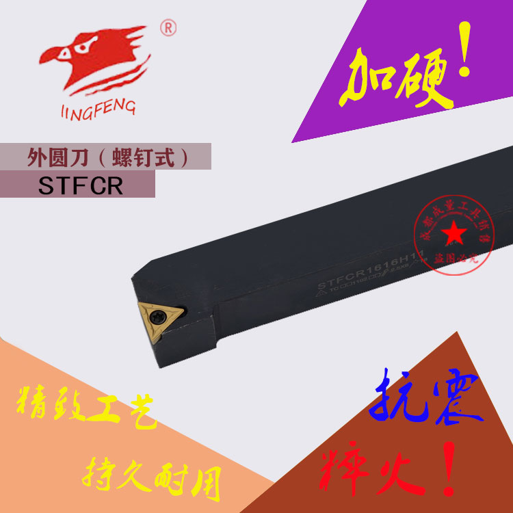 数控外圆车刀杆91度STFCR STFCL1616H16/2020K16/2525M16/3232P16