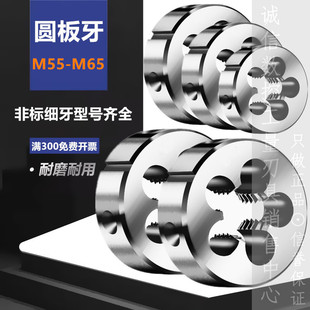 板牙粗牙细牙板牙螺纹套丝M55M56M60M64M65X1.5X2X3X4X5 圆板牙元