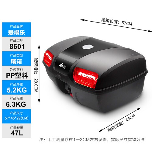 爱得乐8601摩托车尾箱特大号可带LED灯快拆后备箱工具踏板储物箱