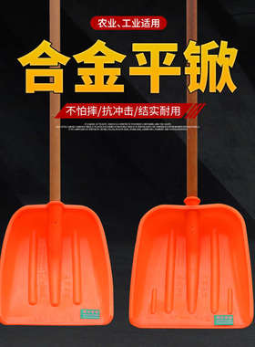 平铲橙色合金钢化塑料锹齐家粮食锹耐砸压雪铲子加厚垃圾塑料硬锨