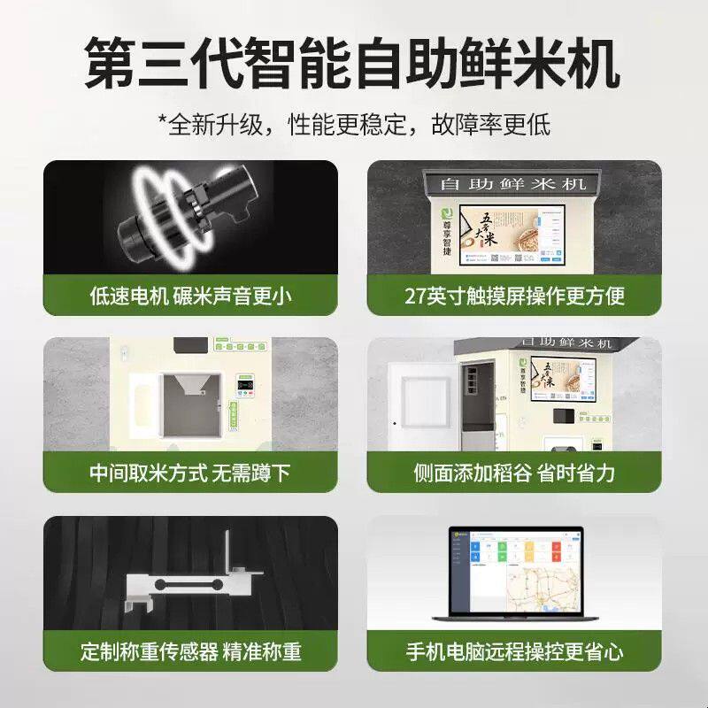 智能碾米机无人自助鲜米机扫码支付稻谷加工打米机社区自动售米机