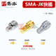 18GHZ高频SMA公转母快插测试头驻波低 JK公母快插 SMA转接头 SMA