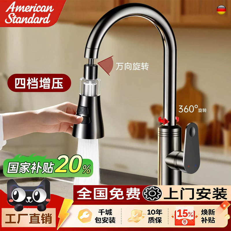 美标包安装品质厨房水龙头