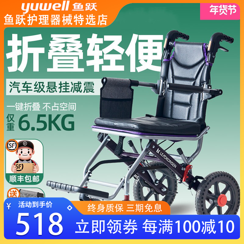 鱼跃轮椅老人专用轮椅车折叠轻便小型老年推椅便携手推车代步车