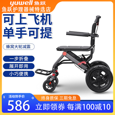 鱼跃轮椅可折叠超轻便老人