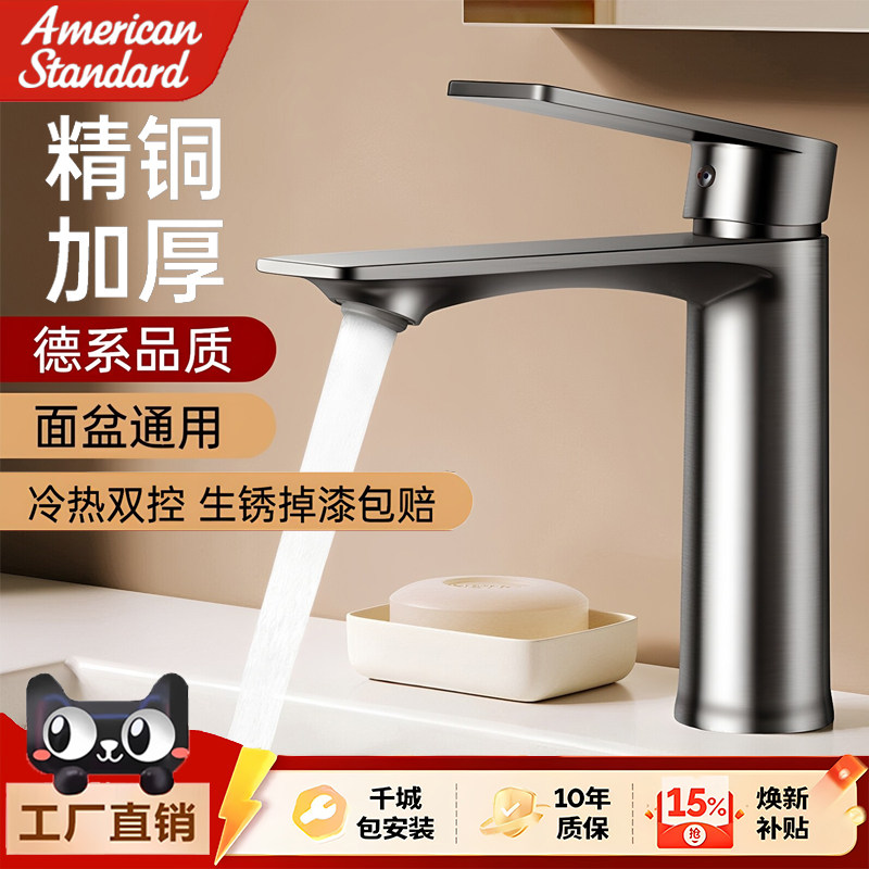 美标精铜加厚洗脸盆水龙头