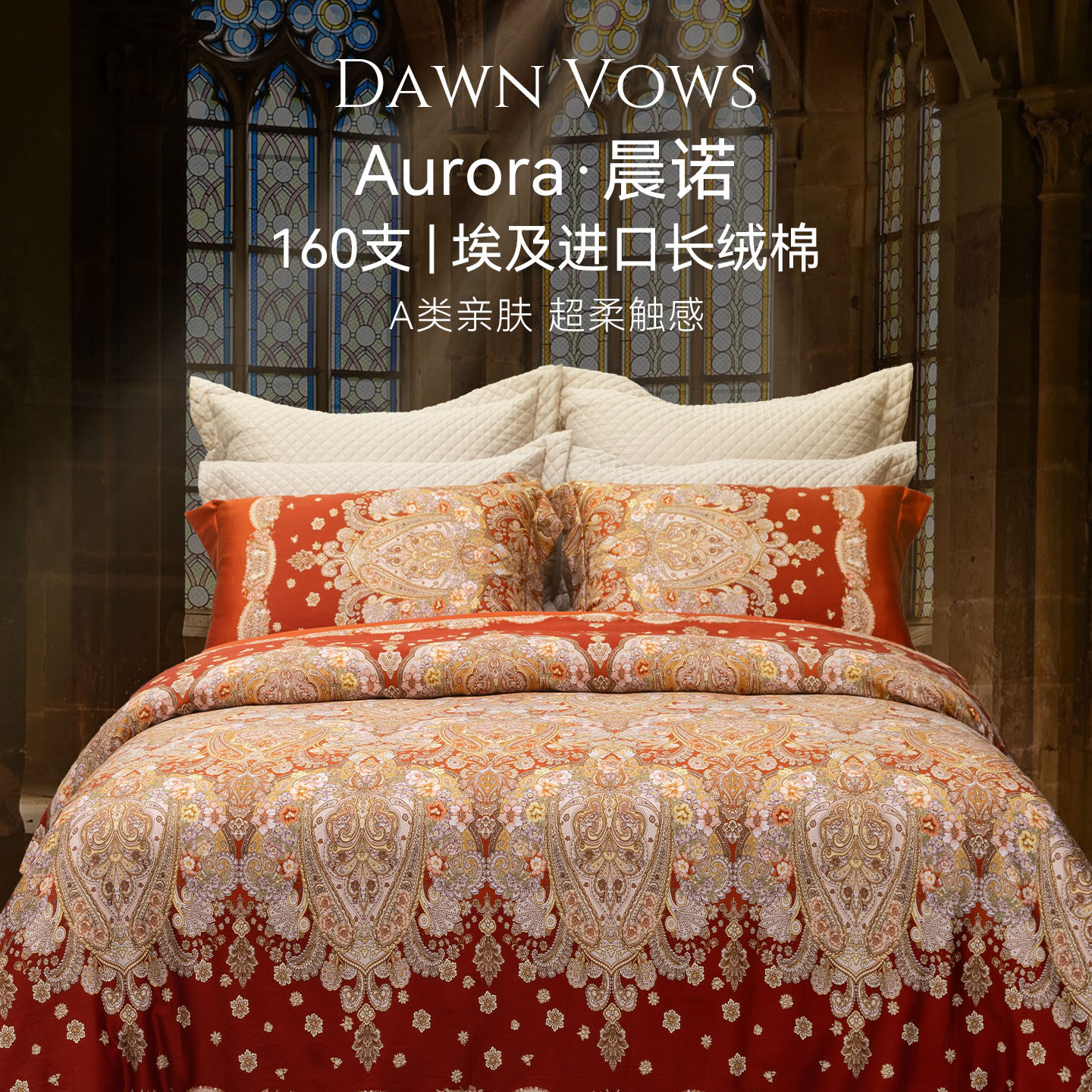 LOSIS/露茜法式浪漫结婚四件套