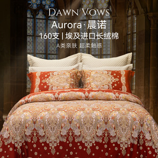 LOSIS/露茜法式浪漫结婚四件套160支埃及长绒棉被套纯棉婚庆床品