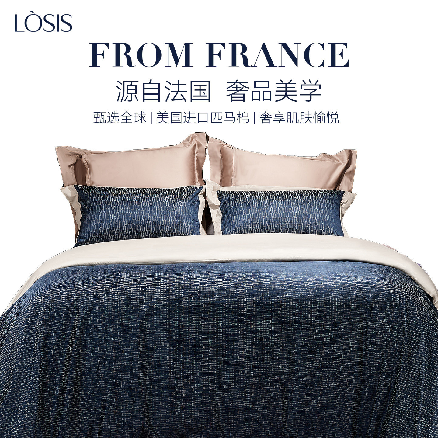 LOSIS/露茜160支双股匹马棉四件套高端床上用品纯棉床单被套简约