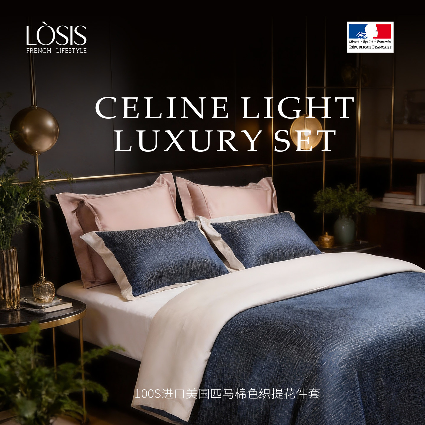 LOSIS/露茜美国进口匹马棉四件套高端床品100%纯棉床单被套法式