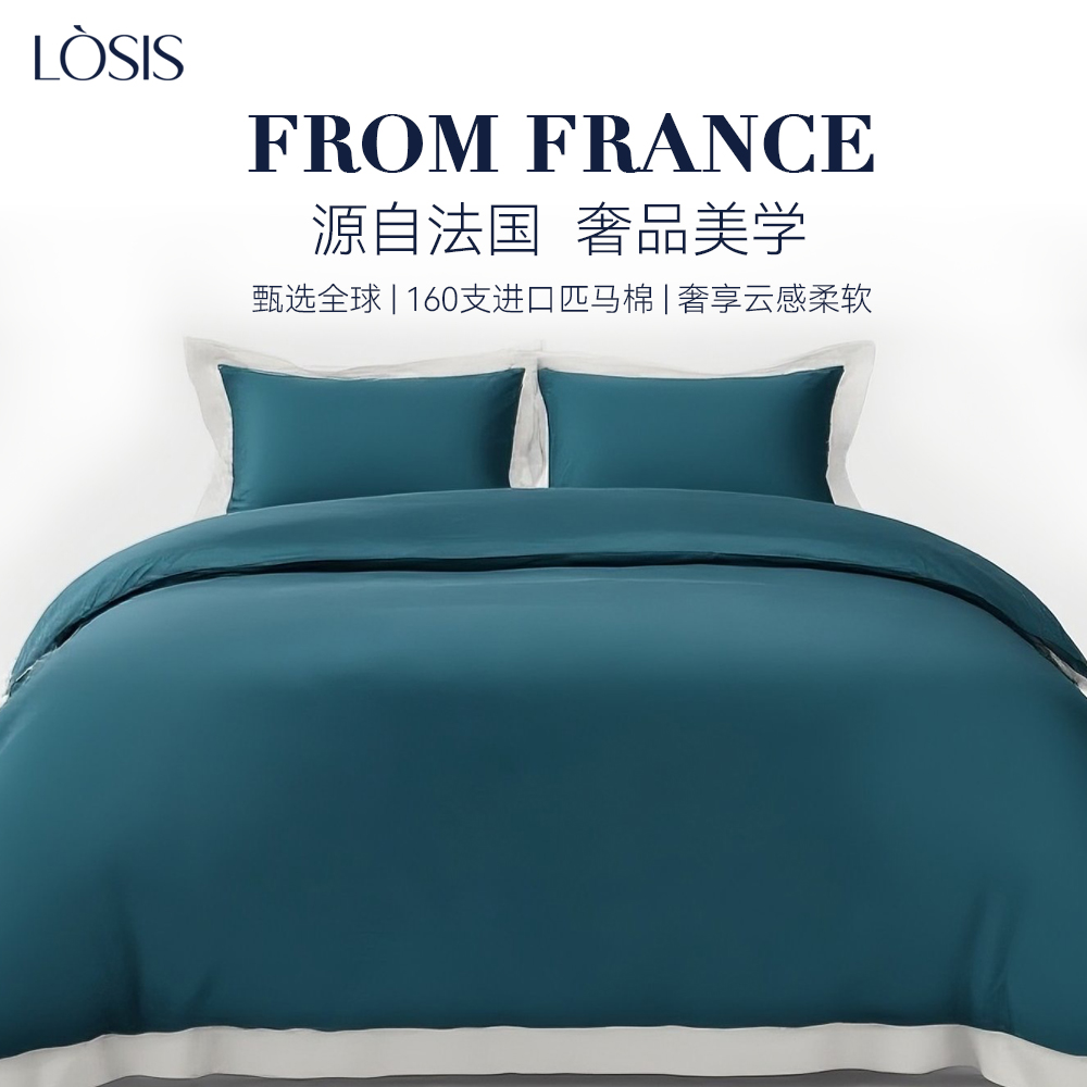LOSIS/露茜160支双股匹马棉四件套高端床上用品纯棉床单被套简约