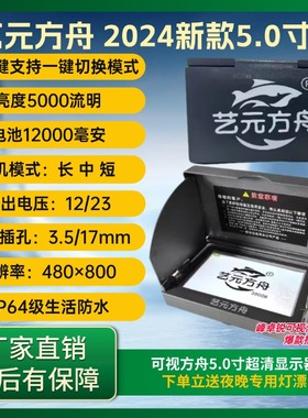 艺元方舟显示器新款4.3寸5寸5000H高清可视专用超长待机一键切模