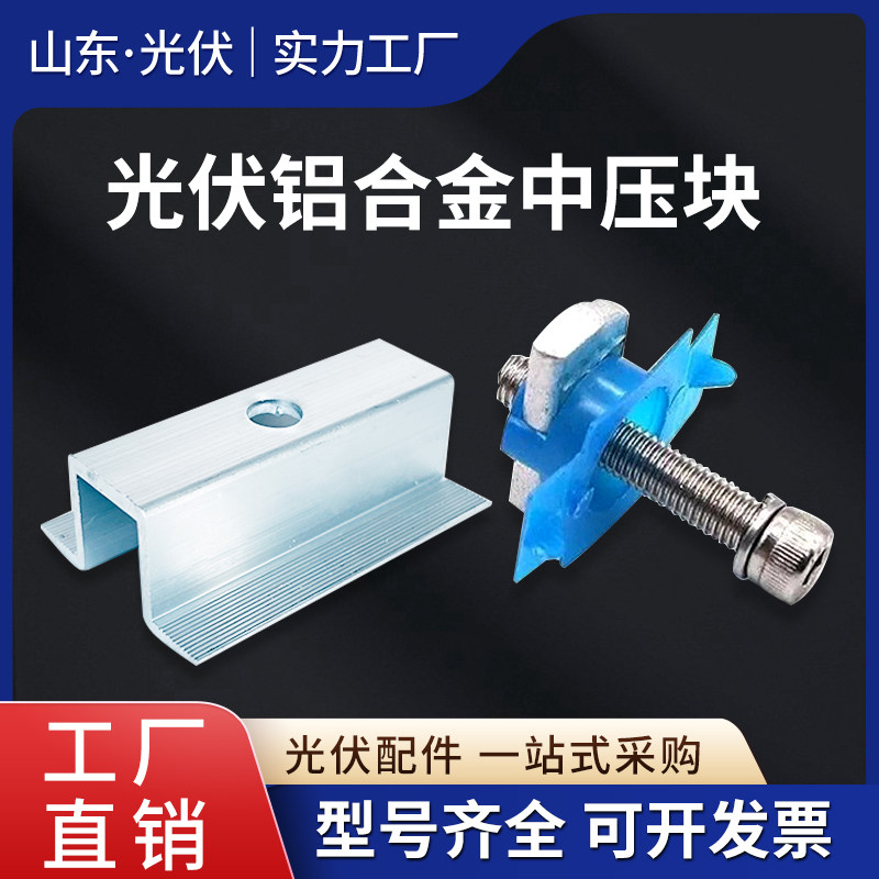 光伏支架配件边压块中压块批发厂家太阳能板固定支架铝合金卡扣