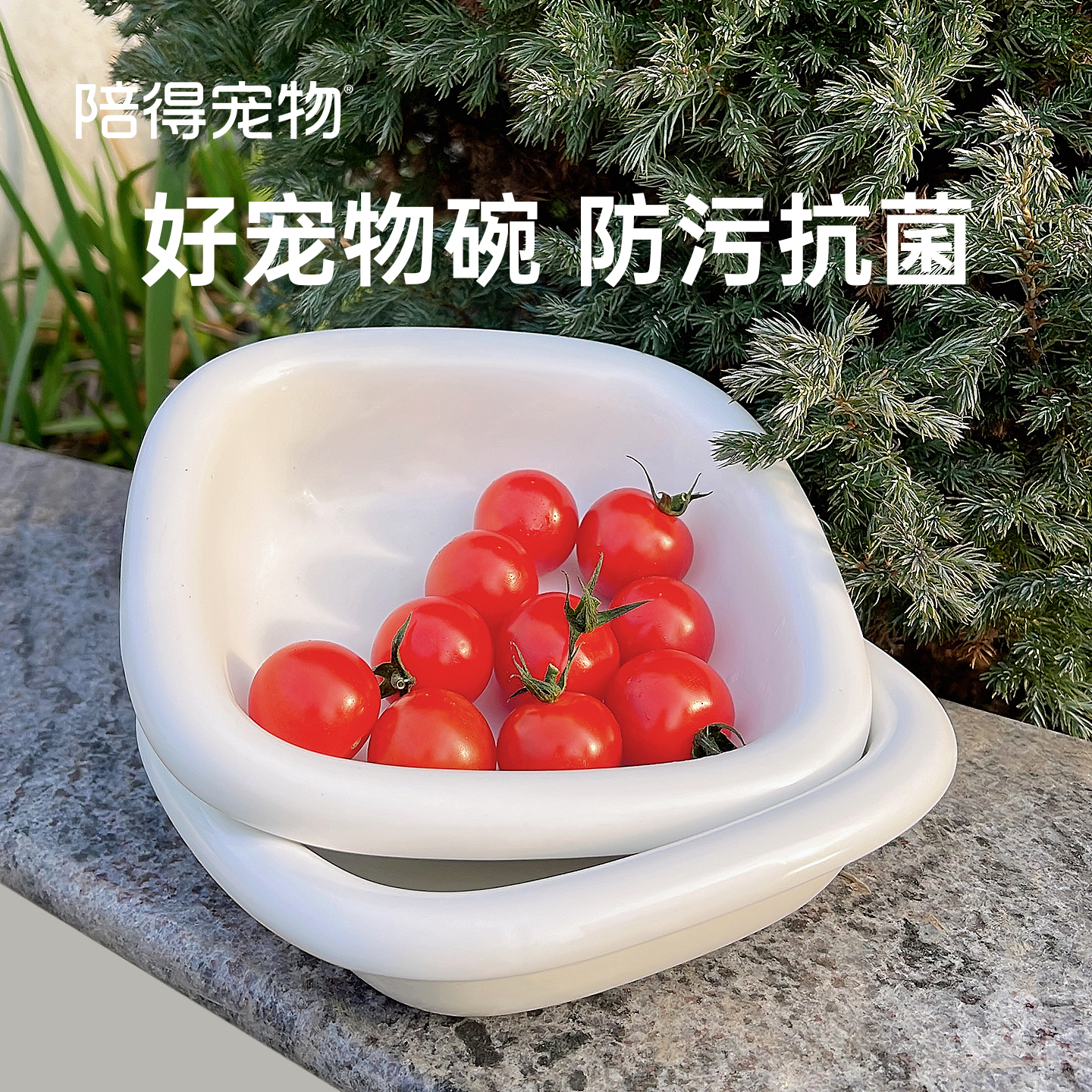 陪得宠物碗猫狗水碗食碗抗菌好洗