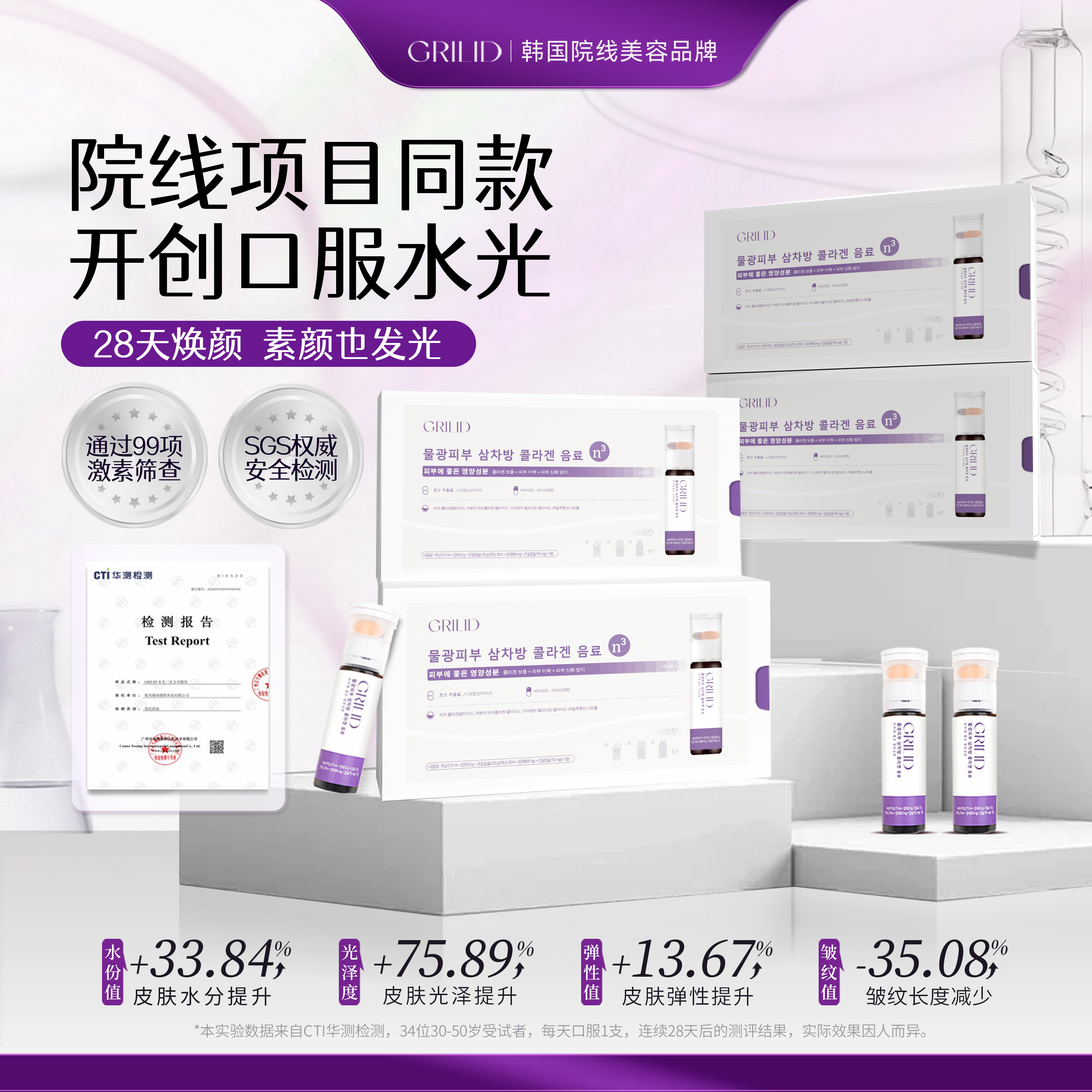 歌芮丽得水光三次方双舱胶原饮