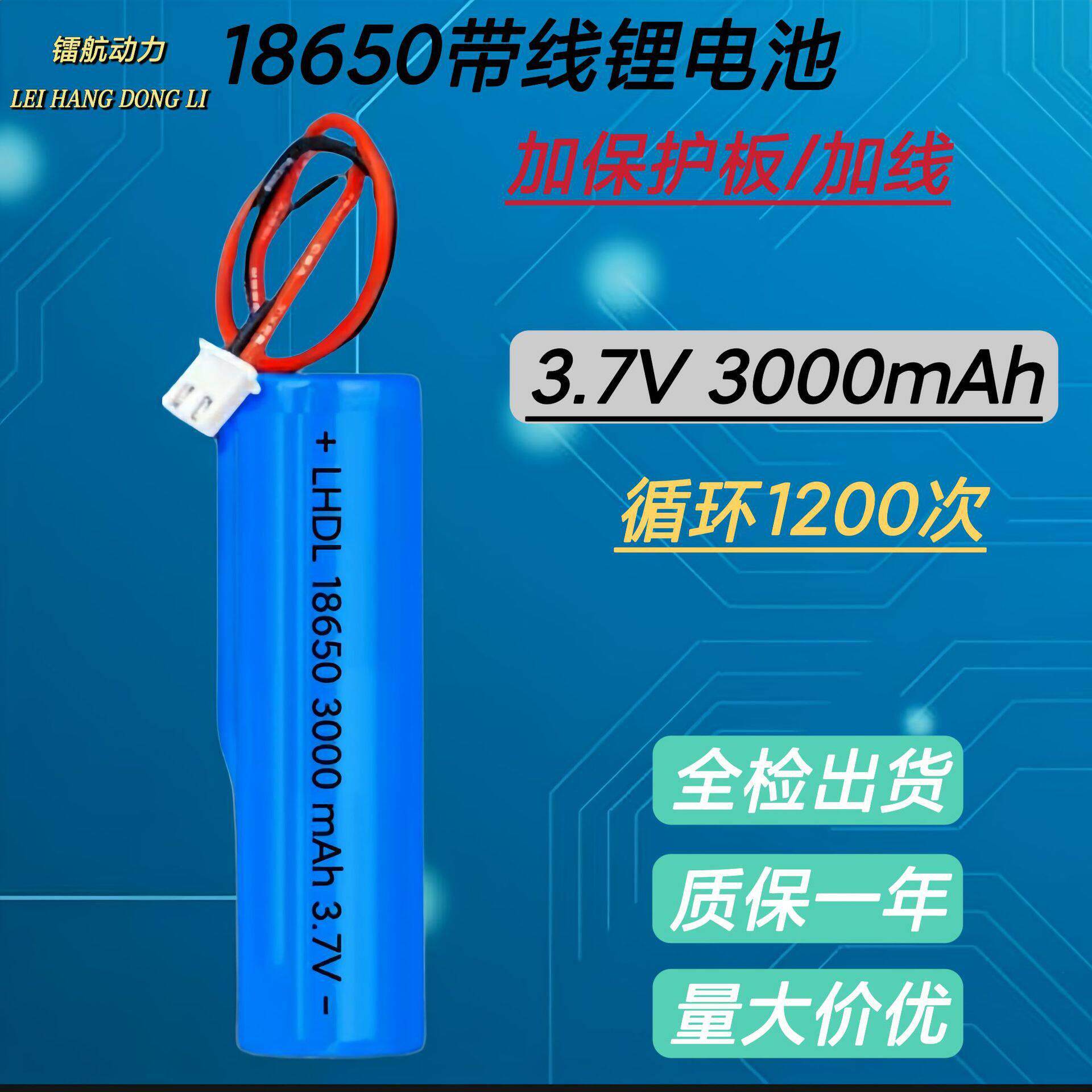 全新18650加保护板带线电池3000mah 黑头仪电动水枪 端子线锂电池