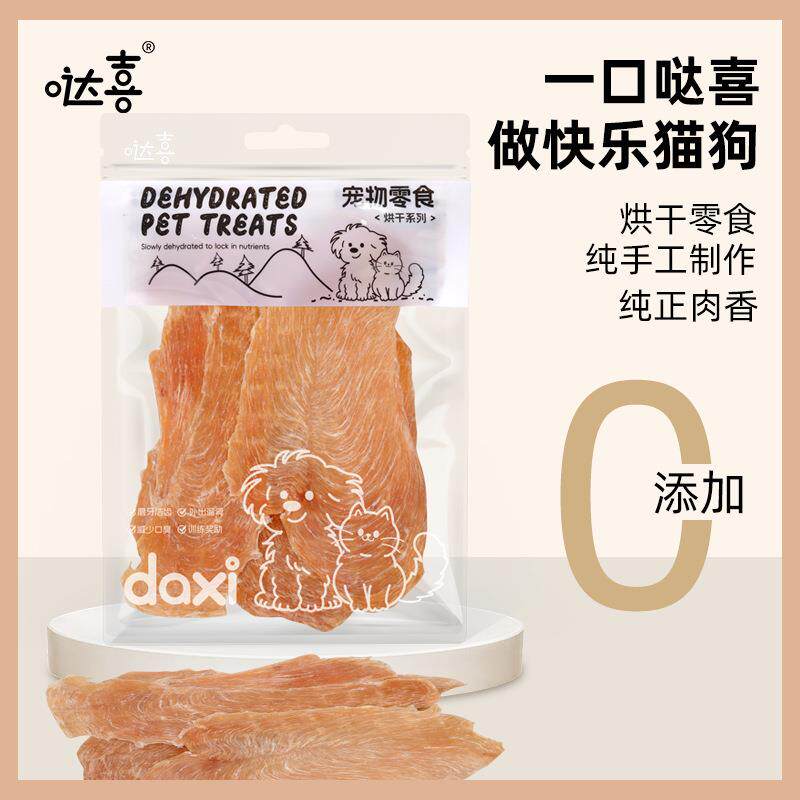 哒喜宠物零食鸭肉干鸡胸肉磨牙狗狗零食纯肉辣条泰迪比熊解馋零食